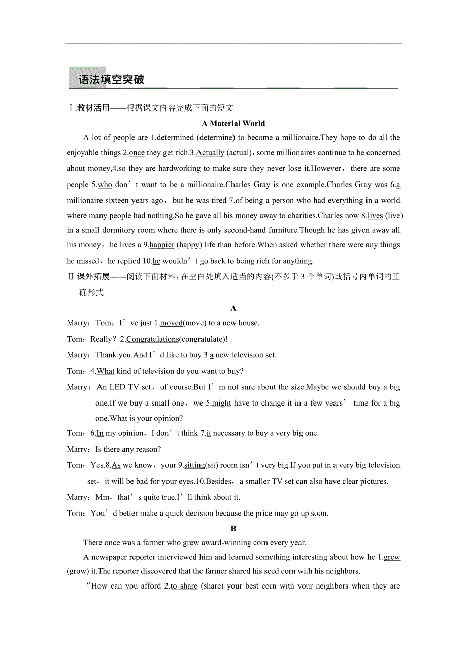 2015高考英语北师大版一轮复习：book 4 unit 10（讲解及解析答案2）_第3页