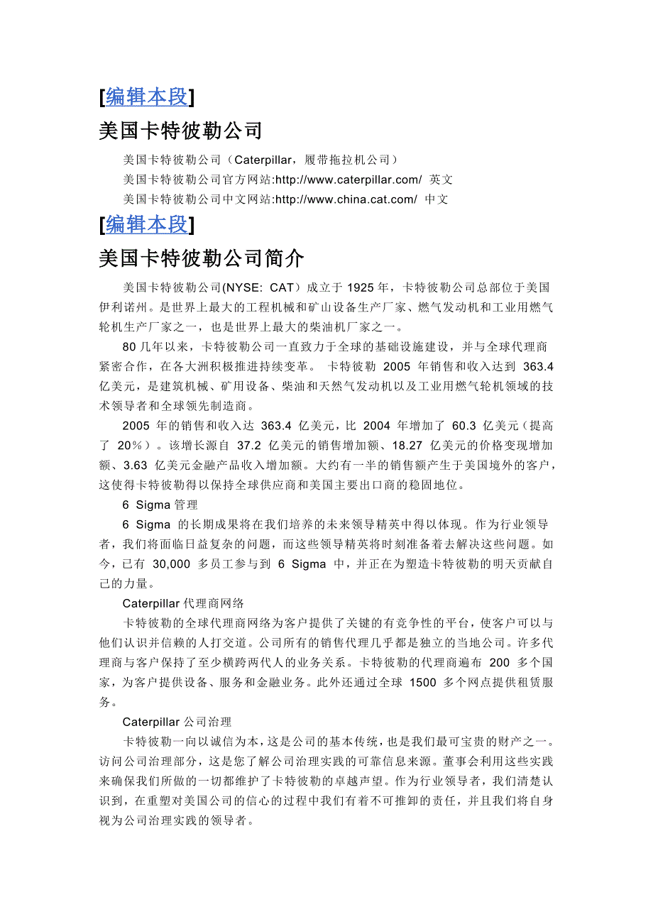 卡特皮勒公司简介_第1页