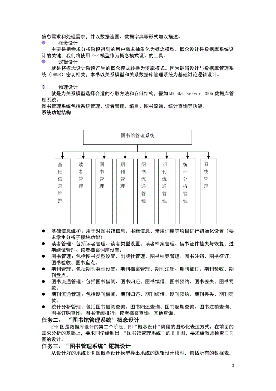 实训教学指导书—数据库_第2页