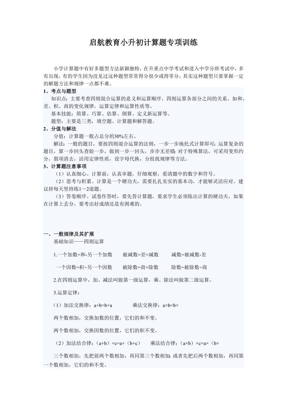 小升初计算题专题模块_第1页