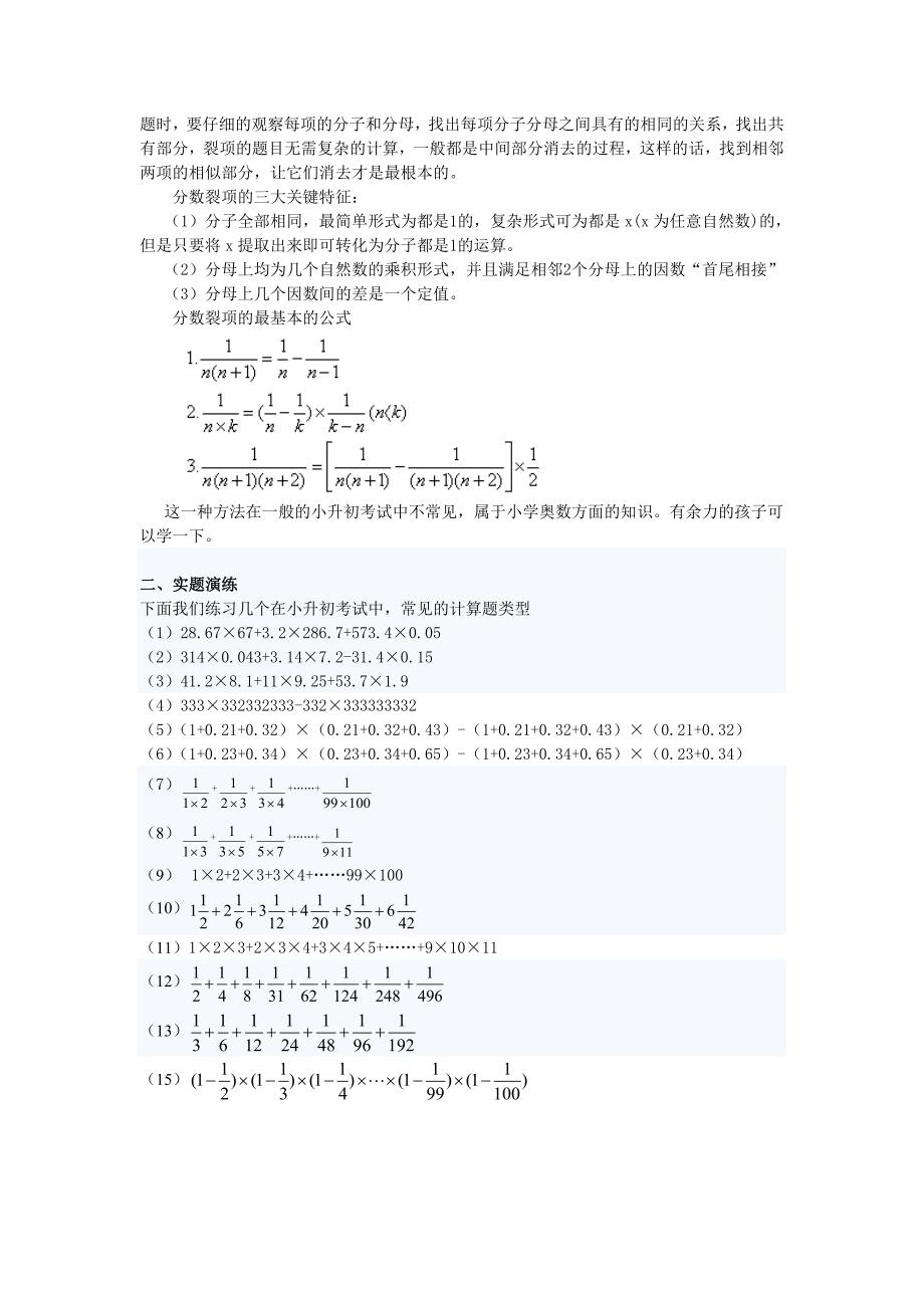 小升初计算题专题模块_第4页