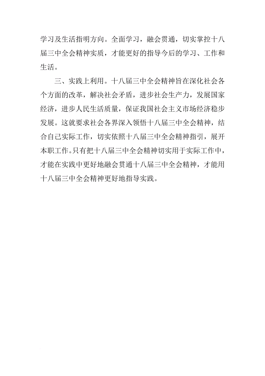 最新党员学习总结_第3页