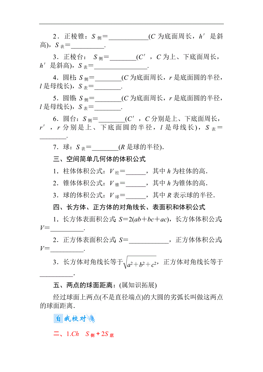 2015届高考数学（文）基础知识总复习名师讲义：第8章 第3节 空间简单几何体的表面积和体积_第2页