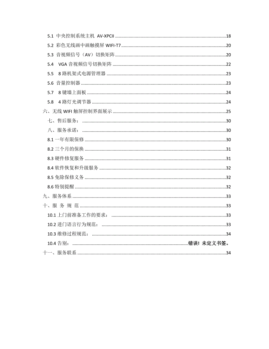 avwin智能家居系统方案_第3页