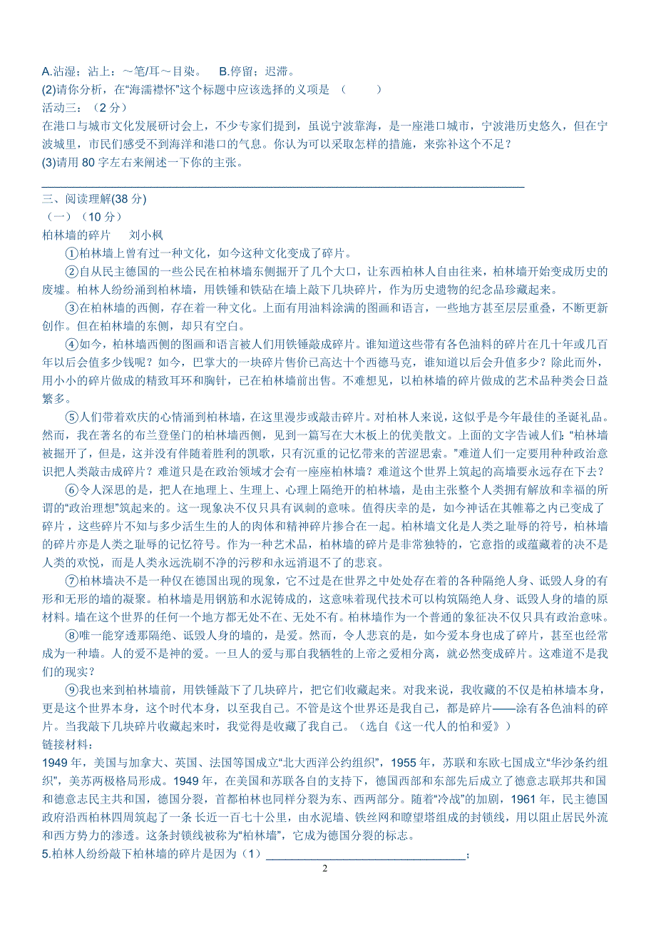 长江中学2015届初三语文10月月考试题_第2页