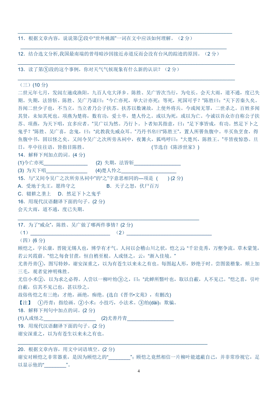 长江中学2015届初三语文10月月考试题_第4页