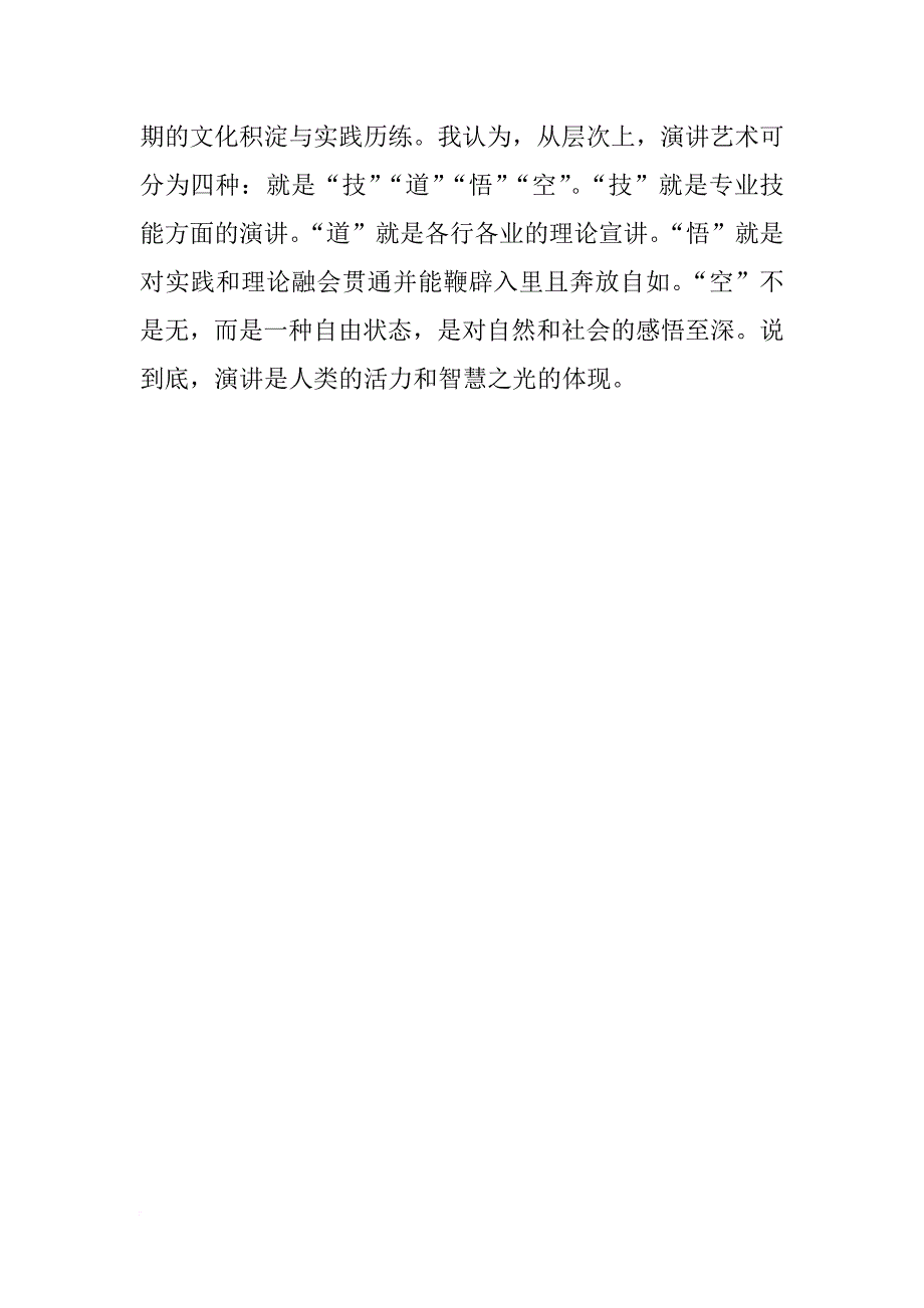 演讲者如何吸引观众注意力_1_第3页