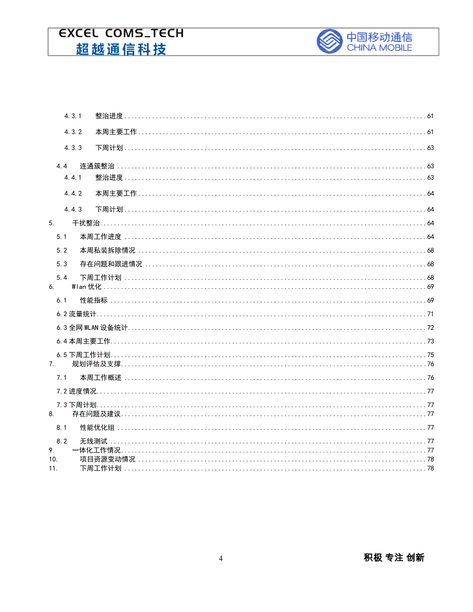 第27周2013年佛山移动gsm网络优化及规划支撑项目周报_超越(20131025-20131101)_第4页