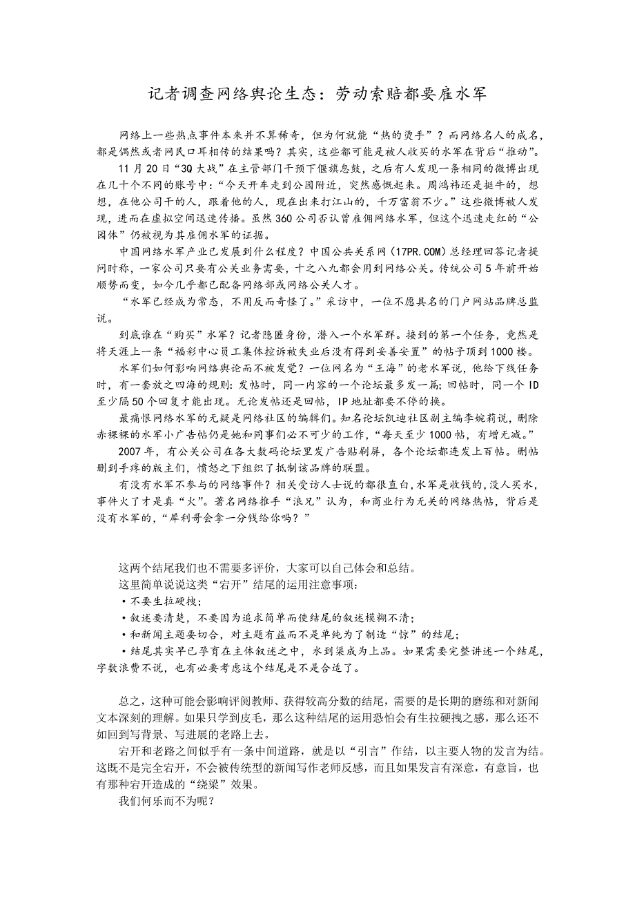 新闻写作研究生考试应试提要：第十讲 结尾之“惊”_第4页