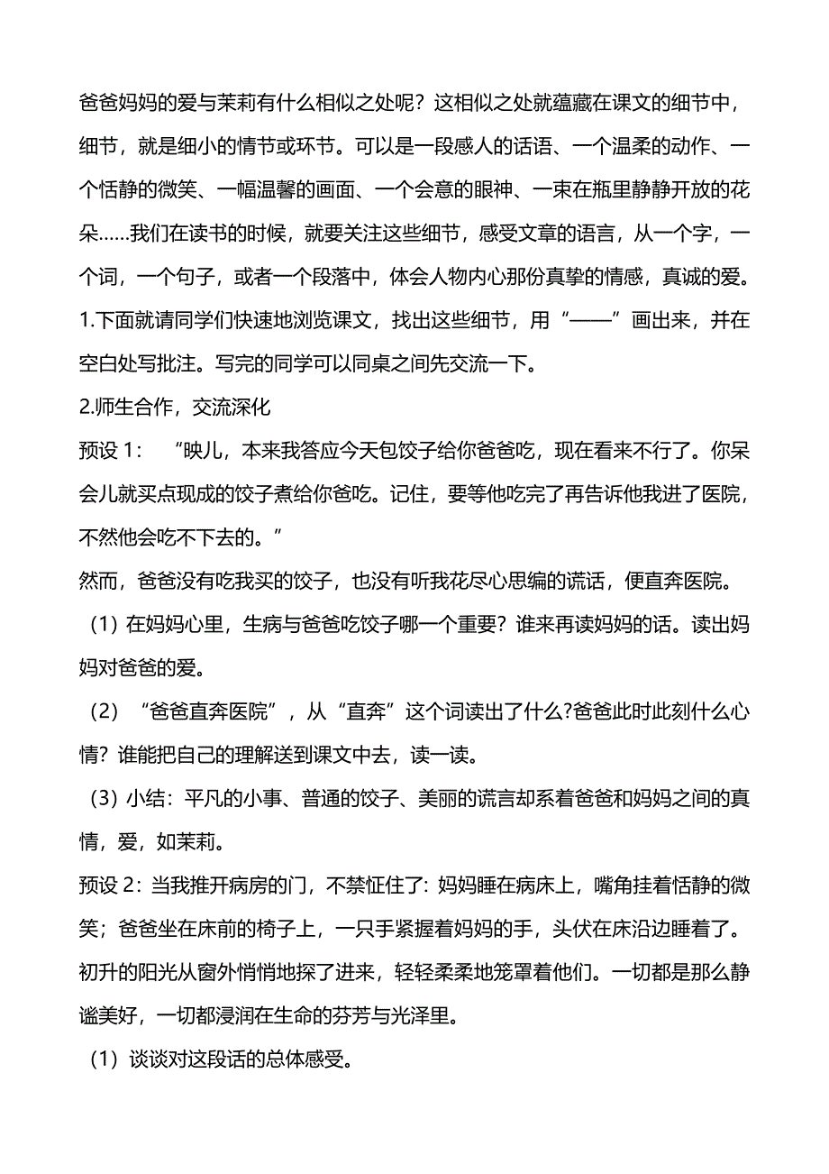 爱如茉莉教学设计11_第3页