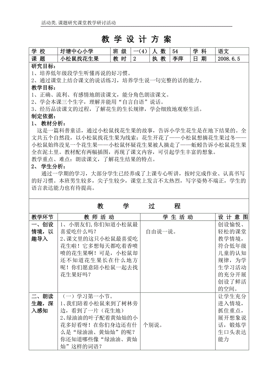 教学设计方案学校_第1页