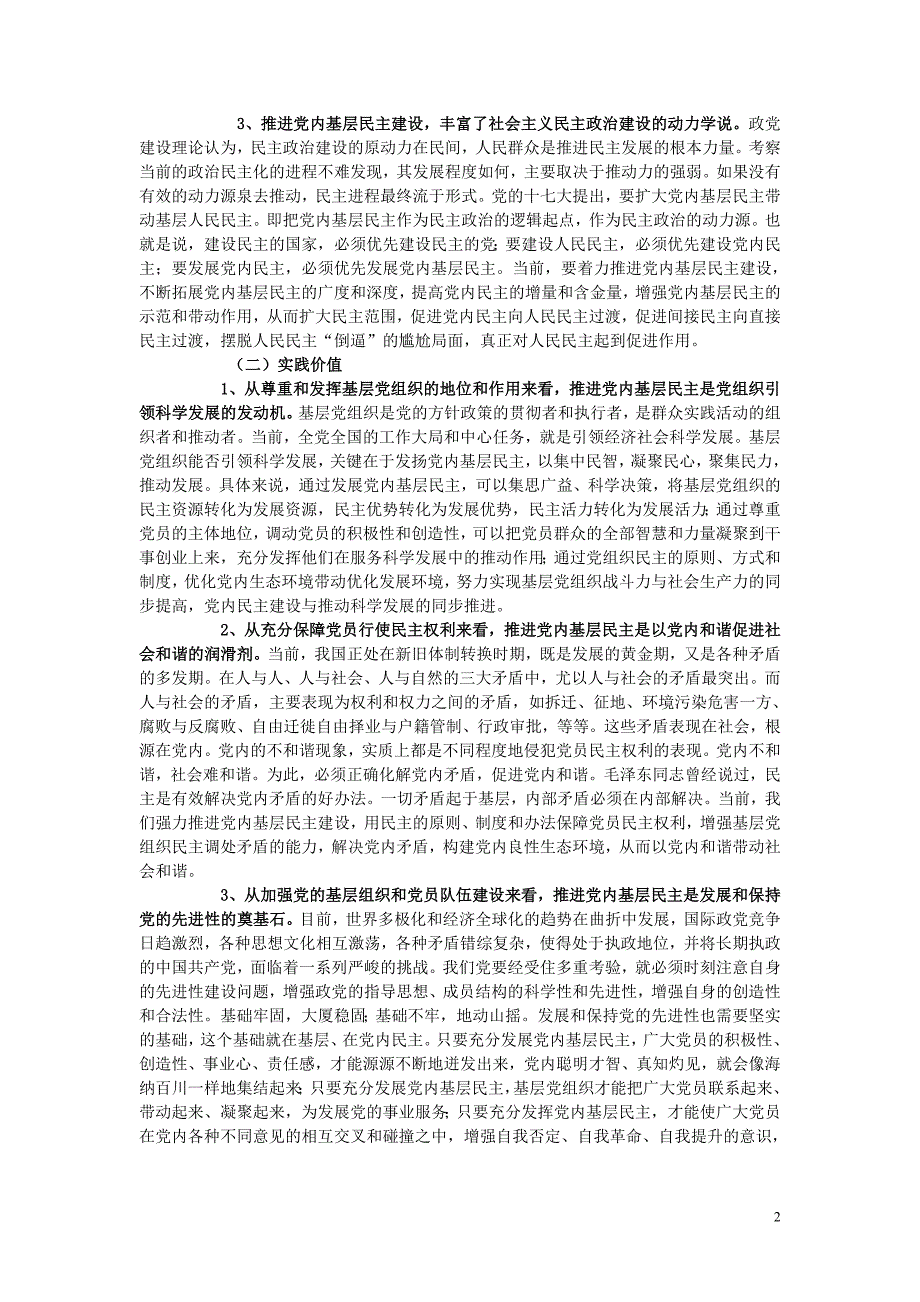 推进党内基层民 主建设的调研报告_第2页