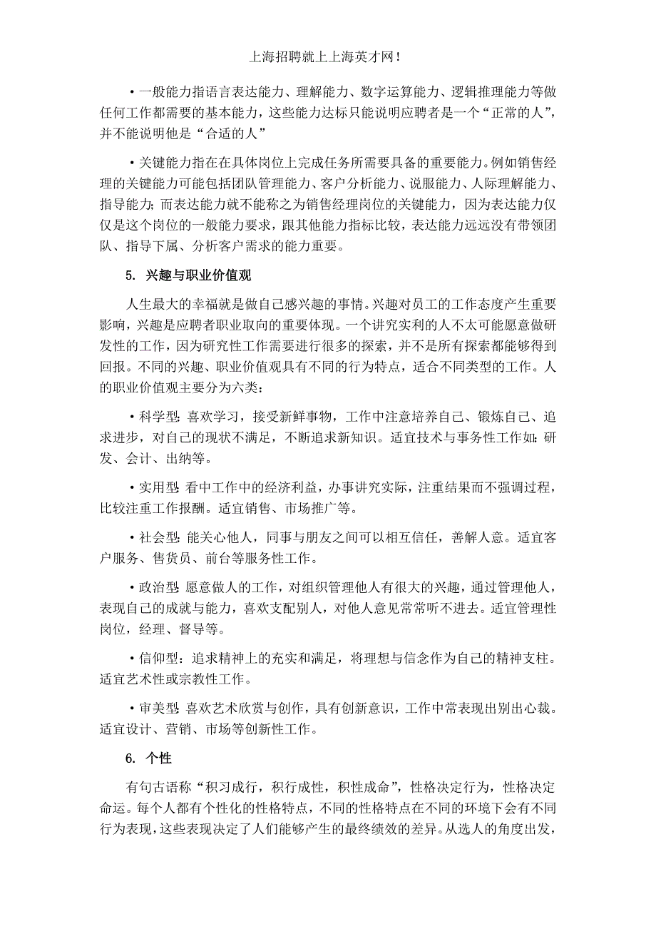 识才“七窍”——选拔人才要关注的七个方面_第2页