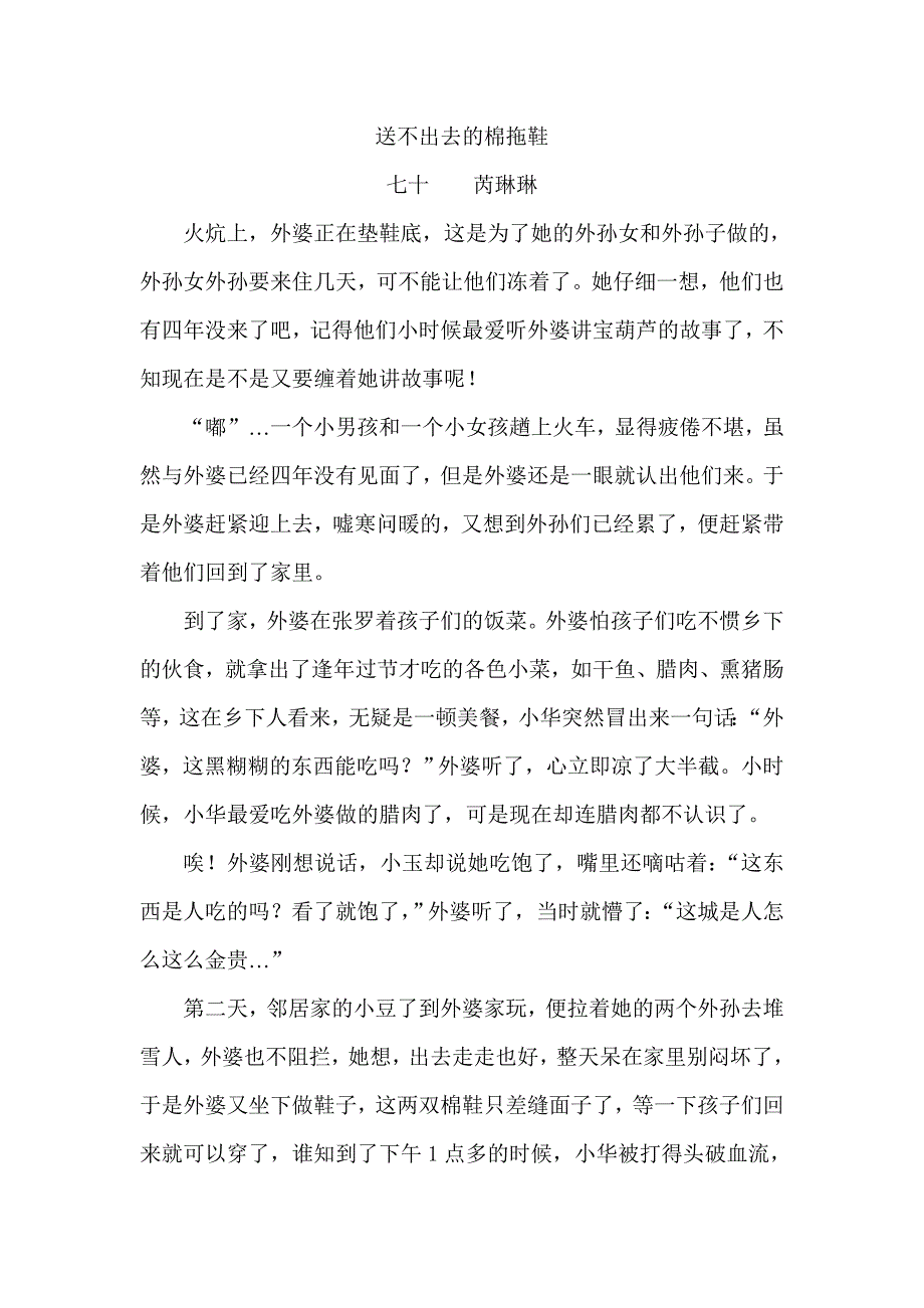 送不出去的棉拖1_第1页