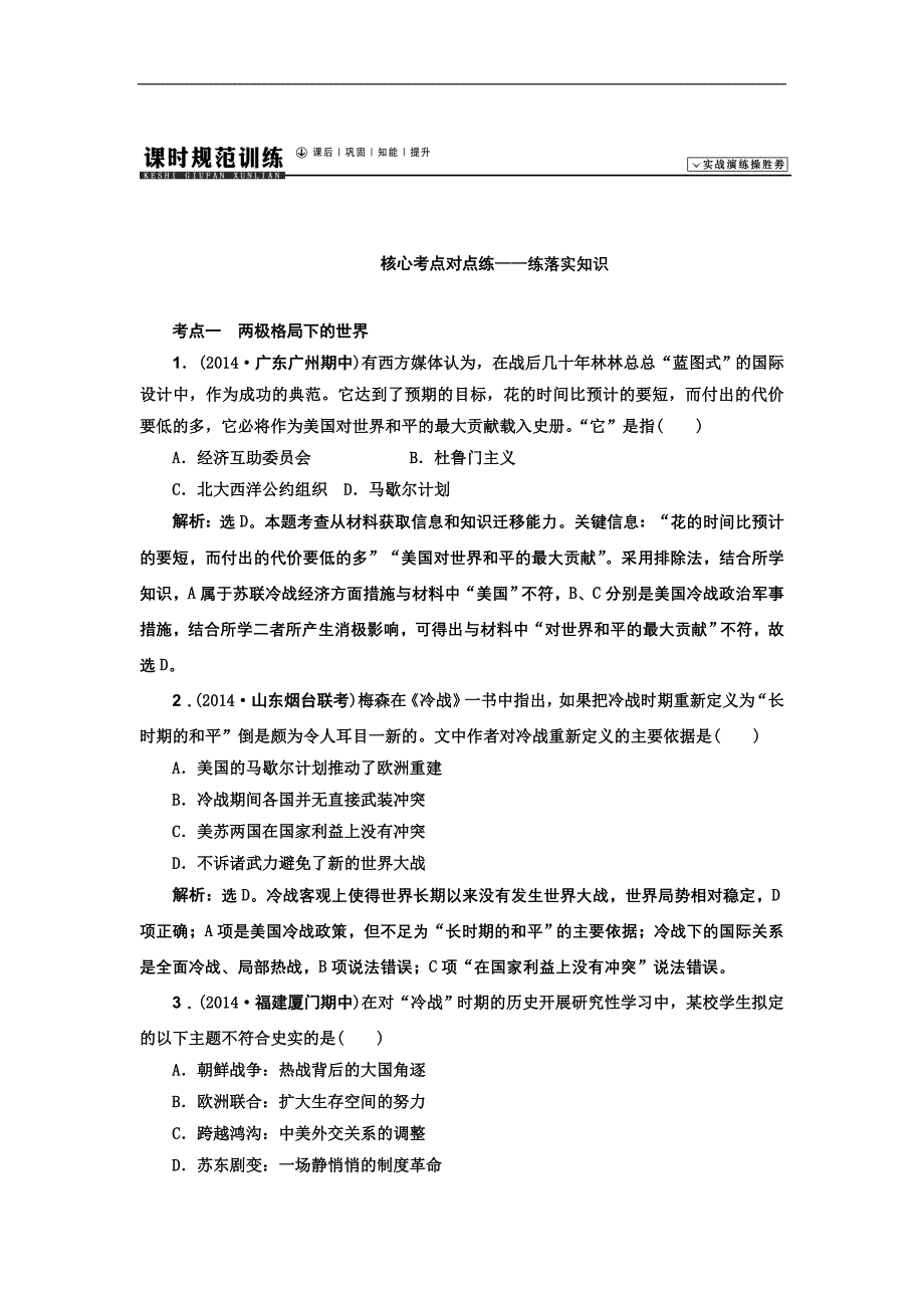 2015届高考历史新一轮复习学案：第11讲　两极世界的形成、多极化趋势的出现和世纪之交的世界格局_第1页