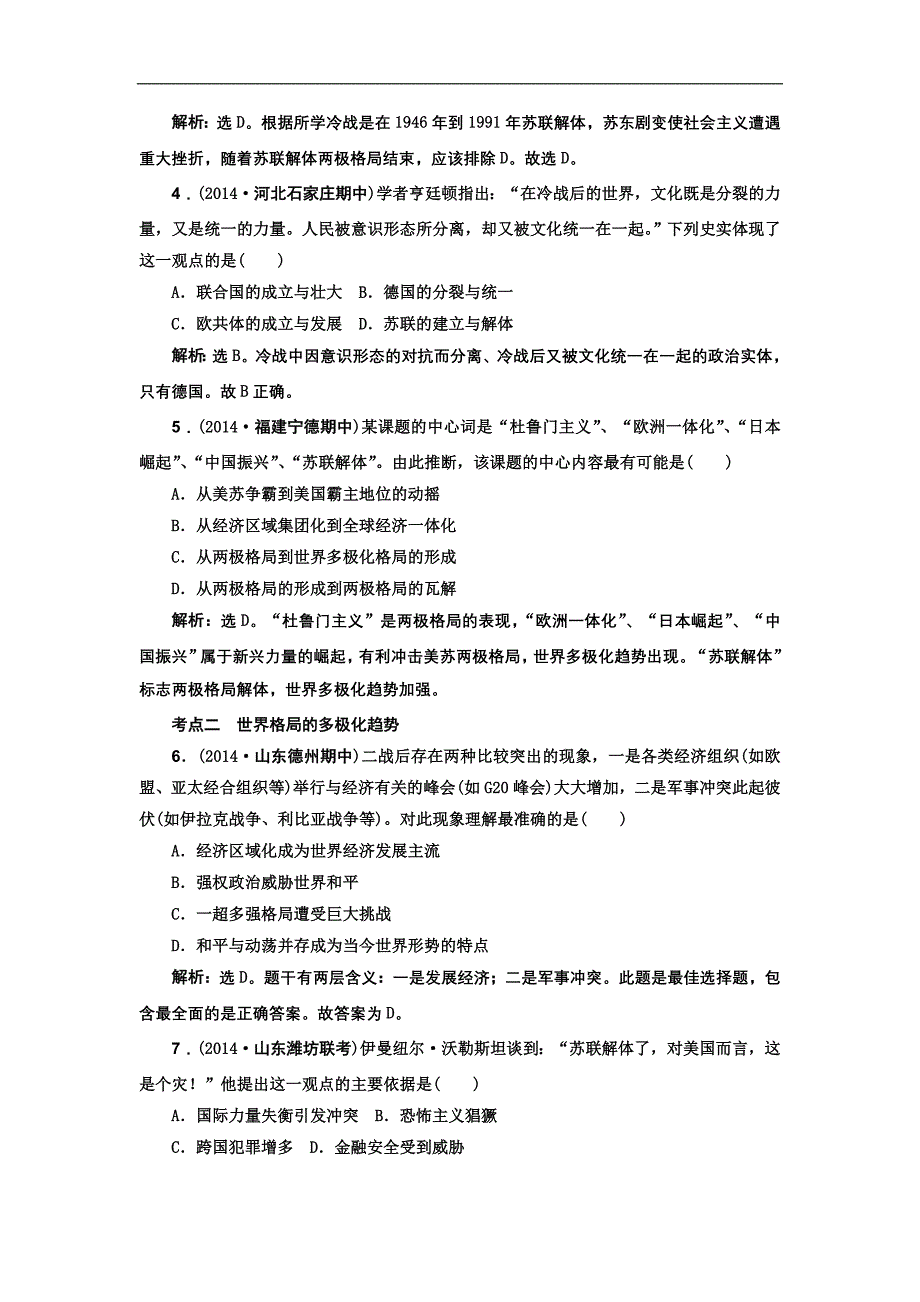 2015届高考历史新一轮复习学案：第11讲　两极世界的形成、多极化趋势的出现和世纪之交的世界格局_第2页