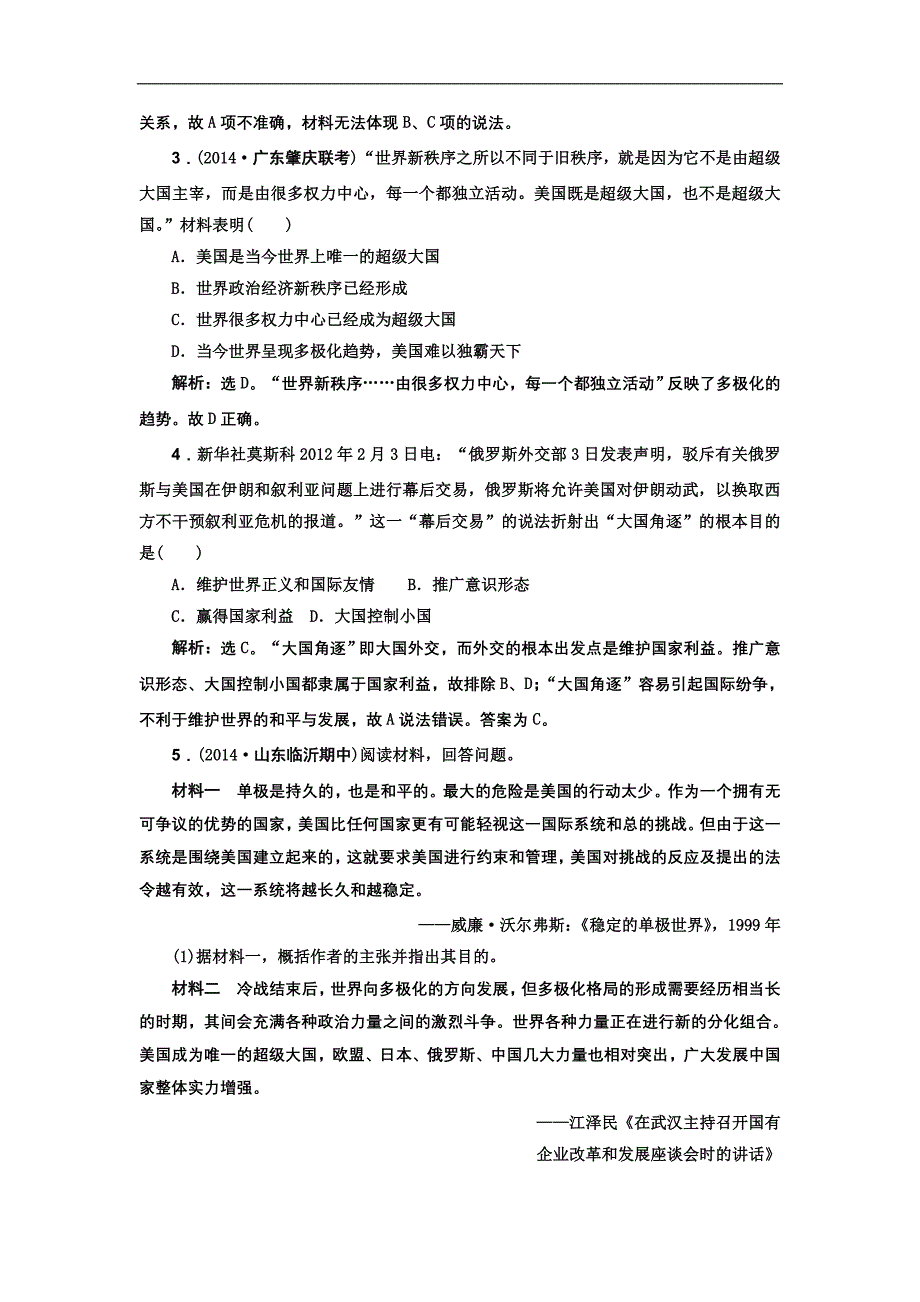 2015届高考历史新一轮复习学案：第11讲　两极世界的形成、多极化趋势的出现和世纪之交的世界格局_第4页