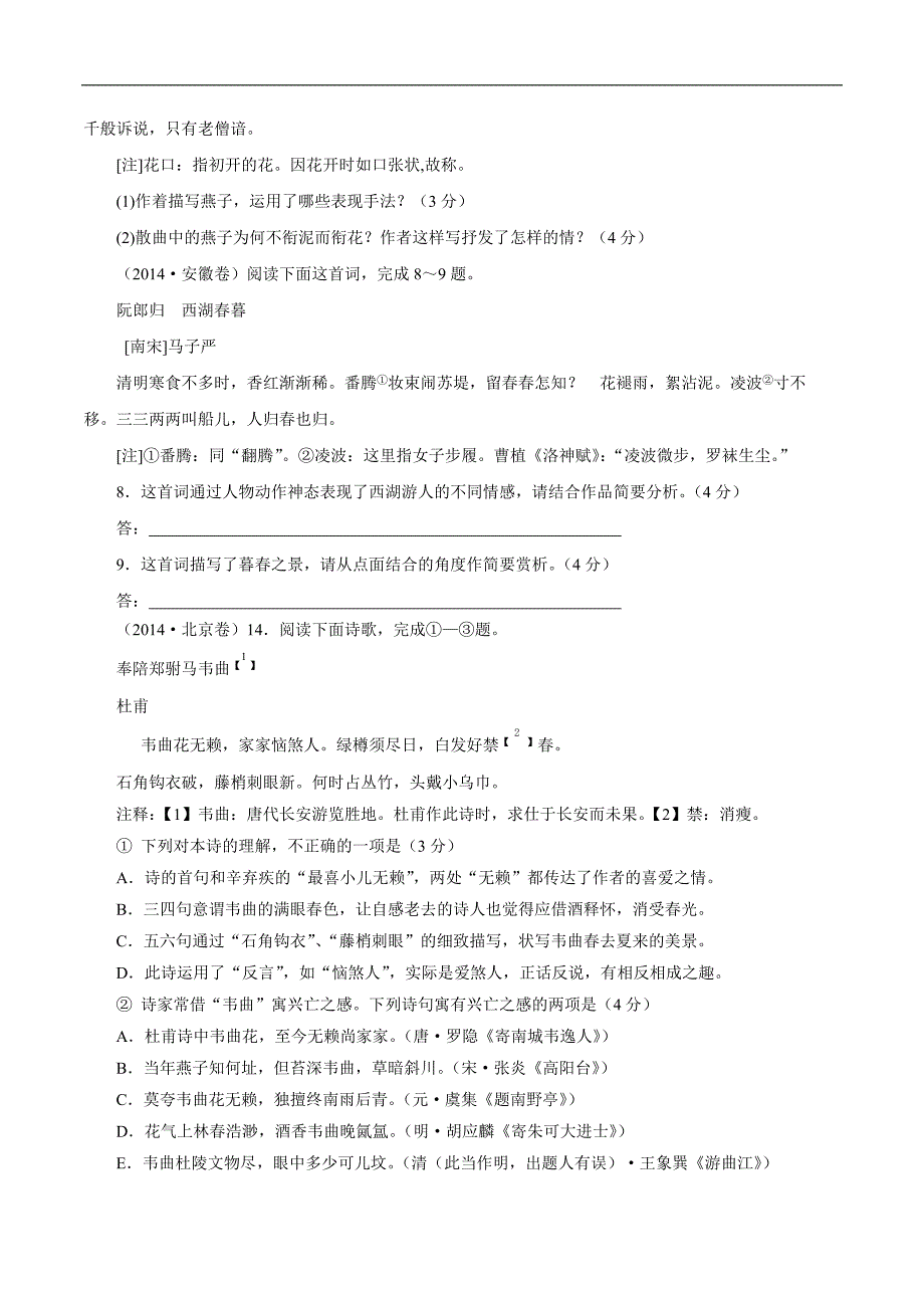 2015年高考语文一轮复习精品教学案：专题12 古代诗歌鉴赏（原卷版）_第3页