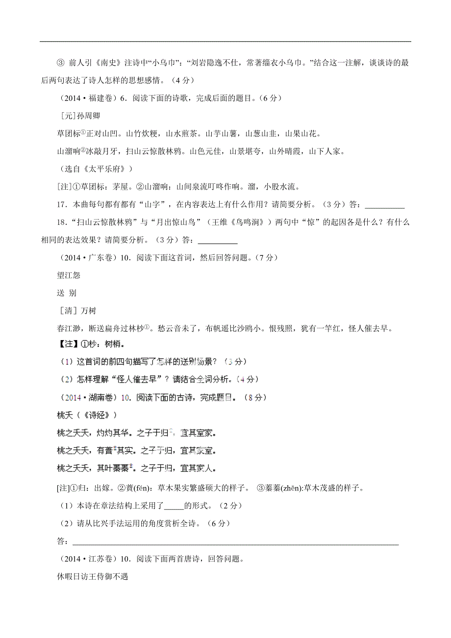 2015年高考语文一轮复习精品教学案：专题12 古代诗歌鉴赏（原卷版）_第4页