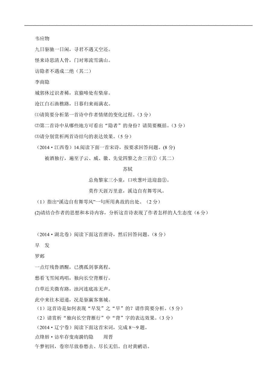 2015年高考语文一轮复习精品教学案：专题12 古代诗歌鉴赏（原卷版）_第5页