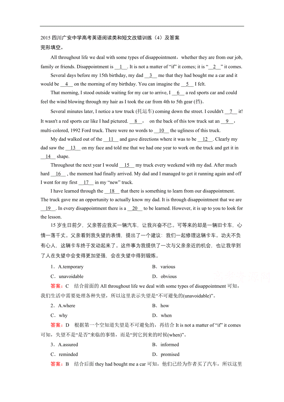 2015四川高考英语阅读类和短文改错训练（四）及答案_第1页