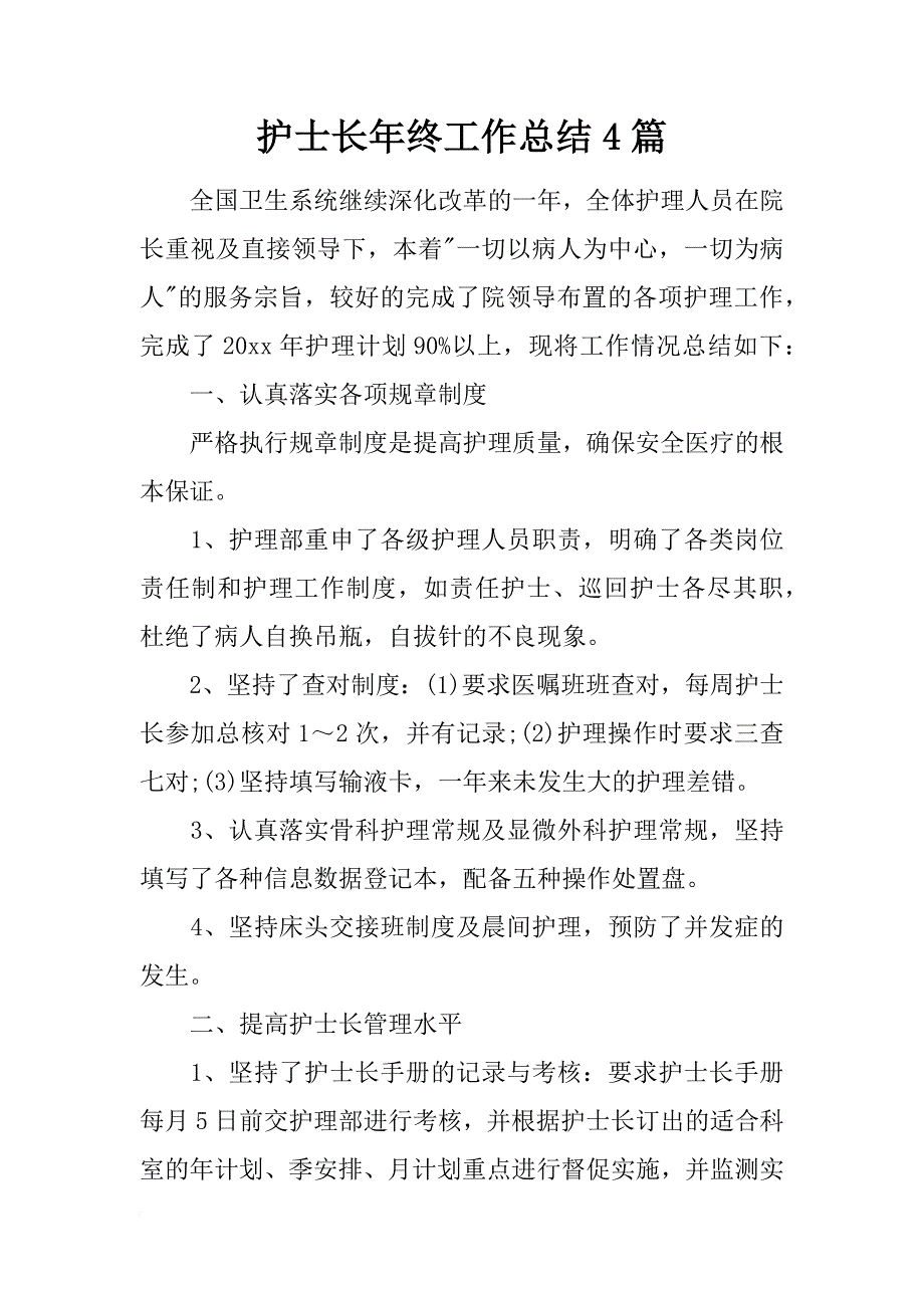 护士长年终工作总结4篇_第1页