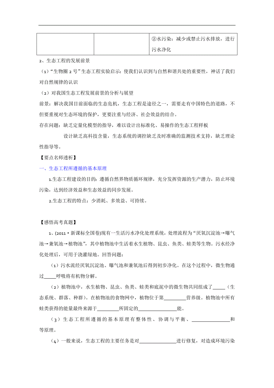 2015届高三生物一轮复习学案：专题5 生态工程（人教版选修3）_第3页