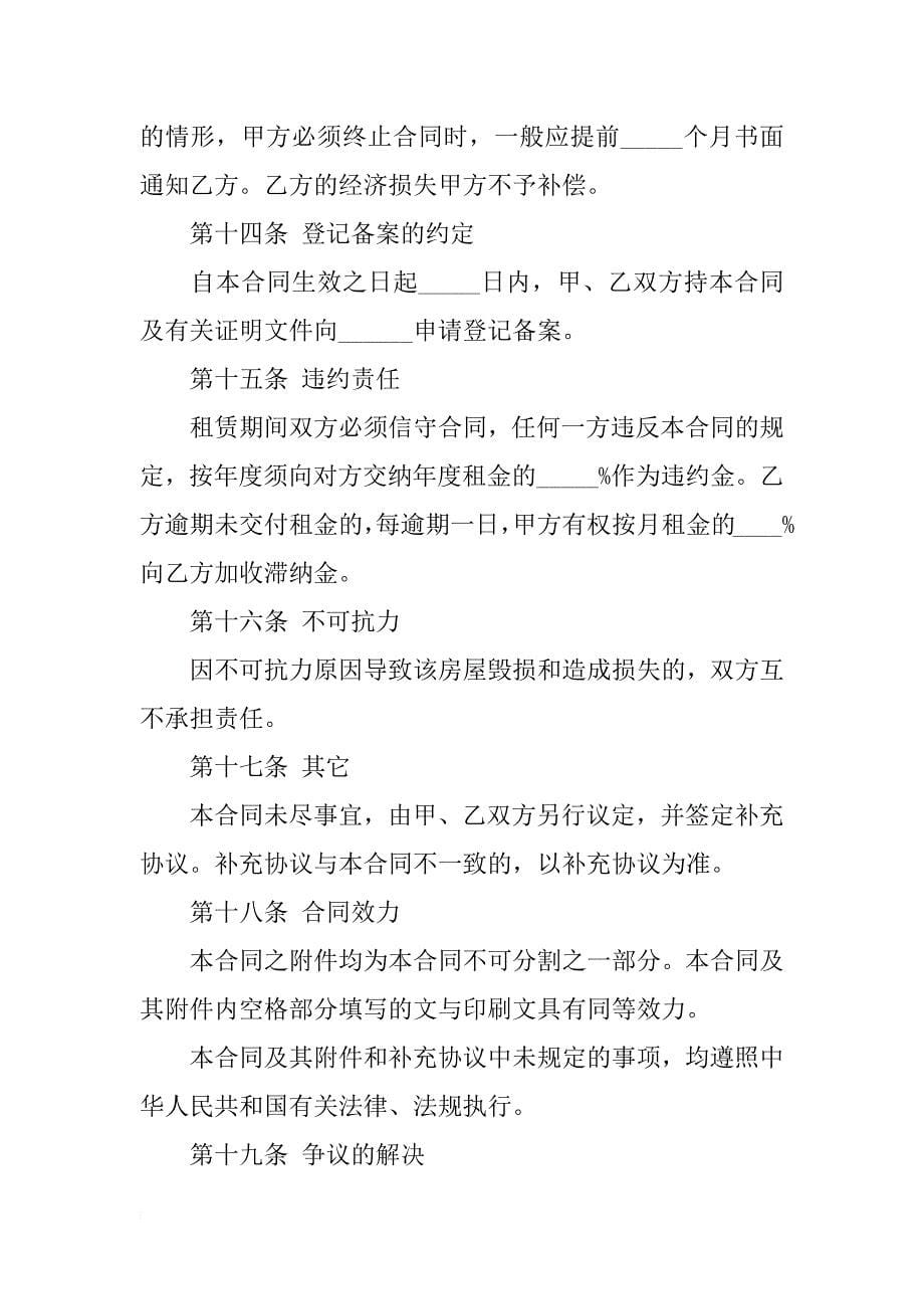 杭州市房屋租赁合同4篇_第5页
