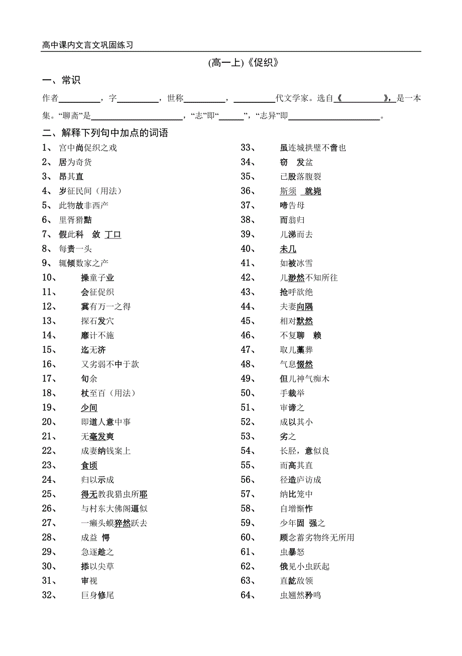 巩固练习--《促织》_第1页