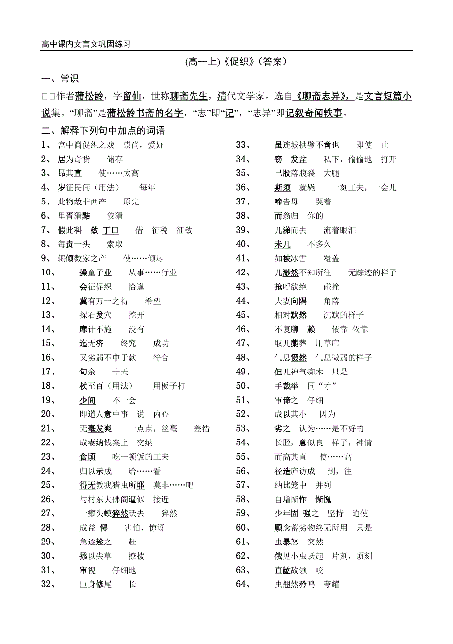 巩固练习--《促织》_第3页