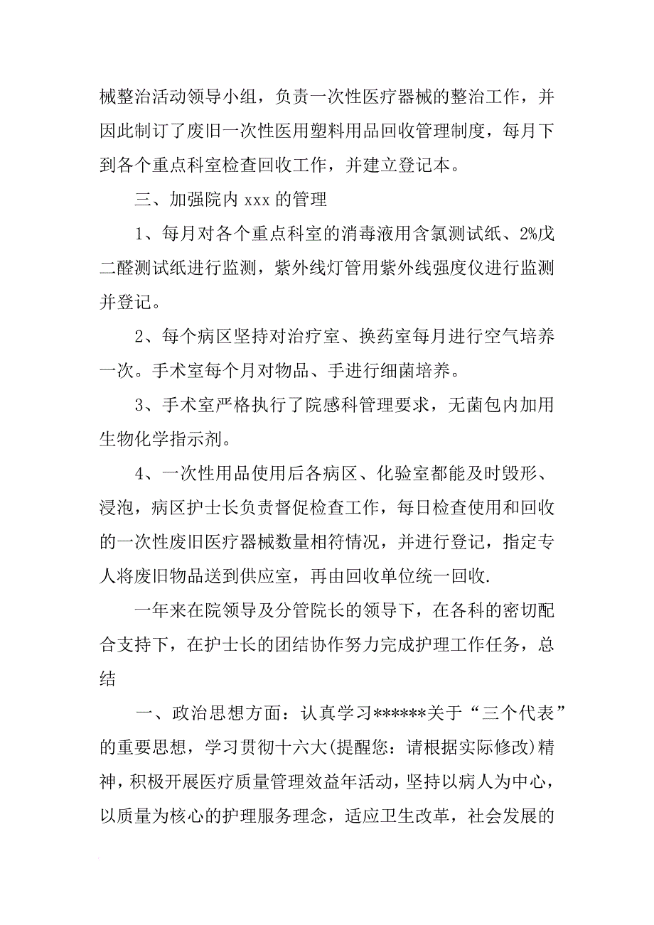 护士个人工作总结4篇_第3页