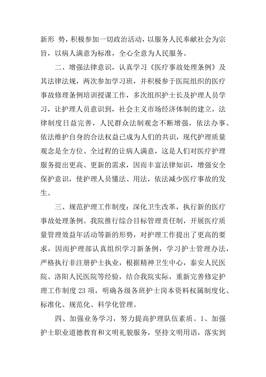 护士个人工作总结4篇_第4页