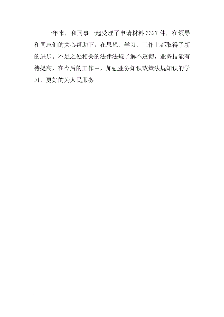 最新乡镇公务员年终考核总结与计划_第2页