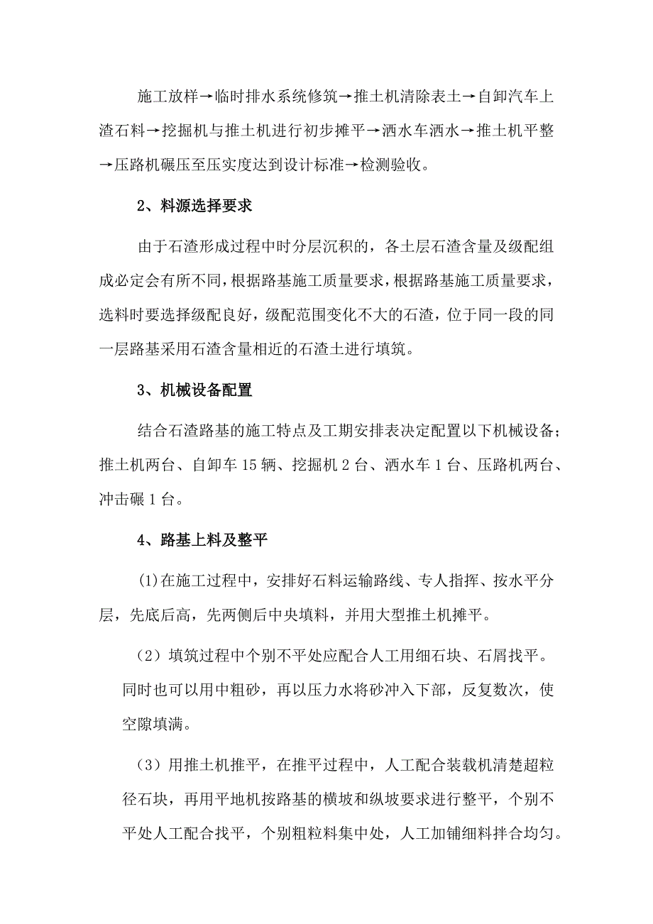 石渣专项施工技术方案 3_第3页