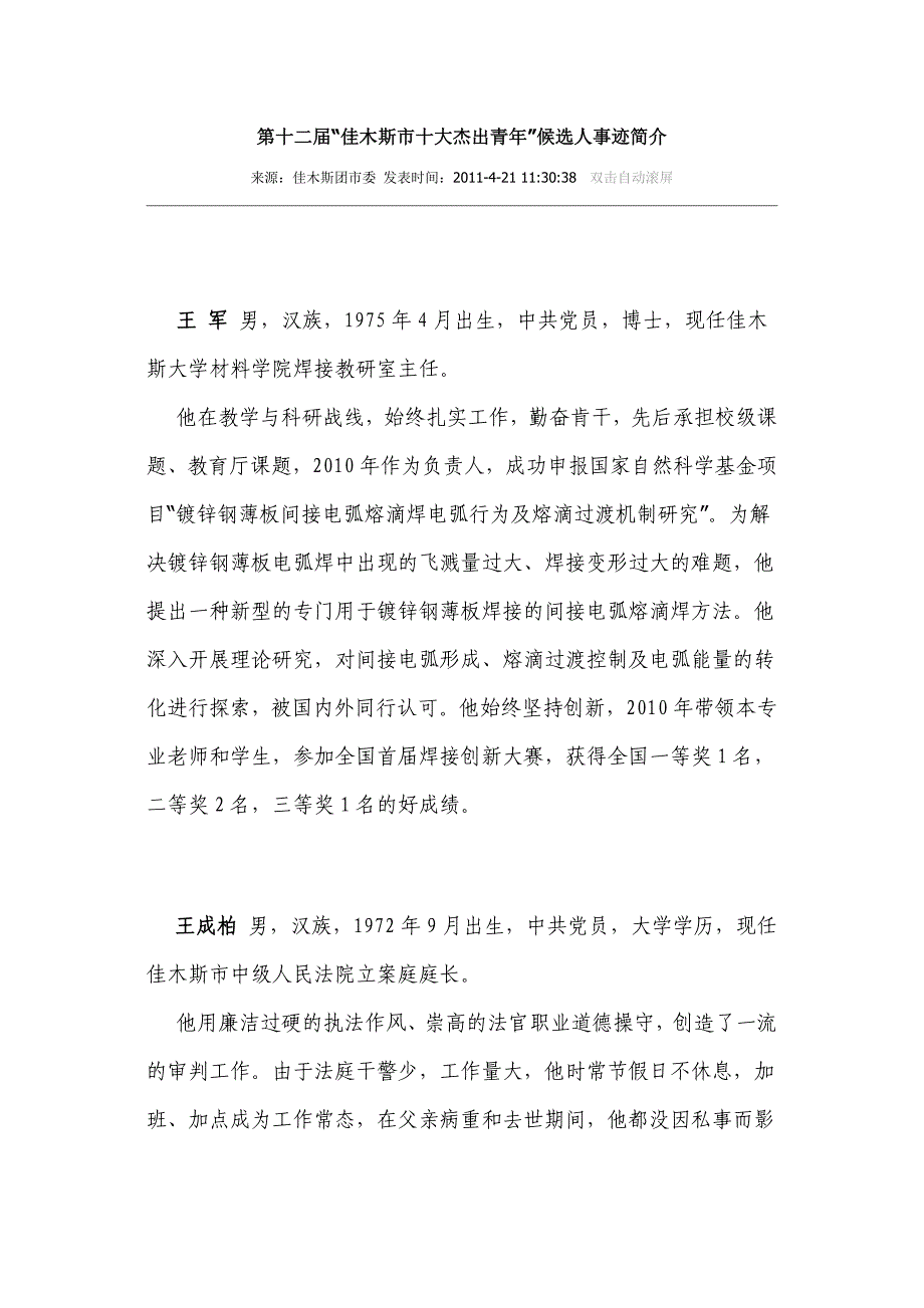 十佳青年资料_第1页