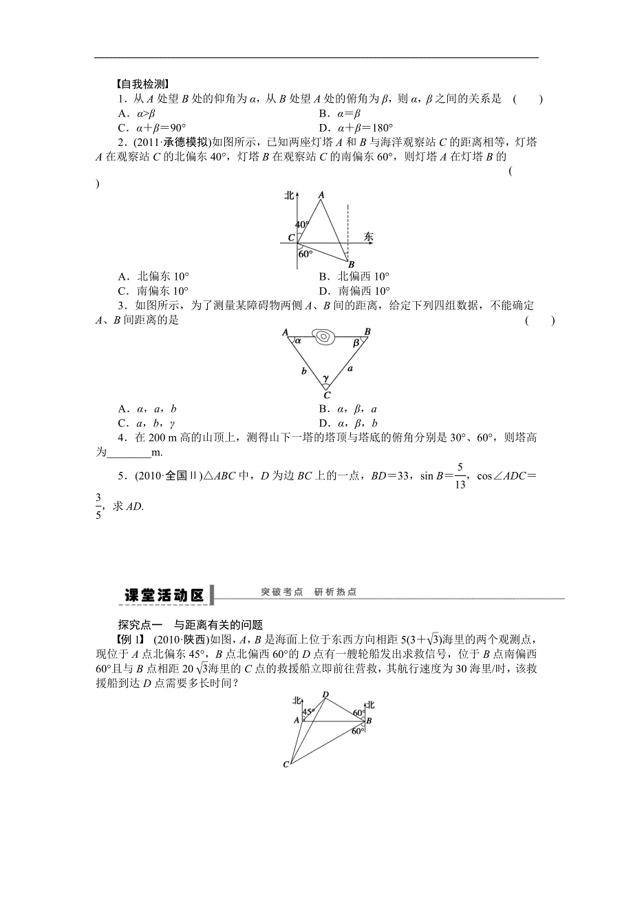 2015届步步高大一轮复习【福建专用：理】：学案24　正弦定理和余弦定理应用举例_第2页