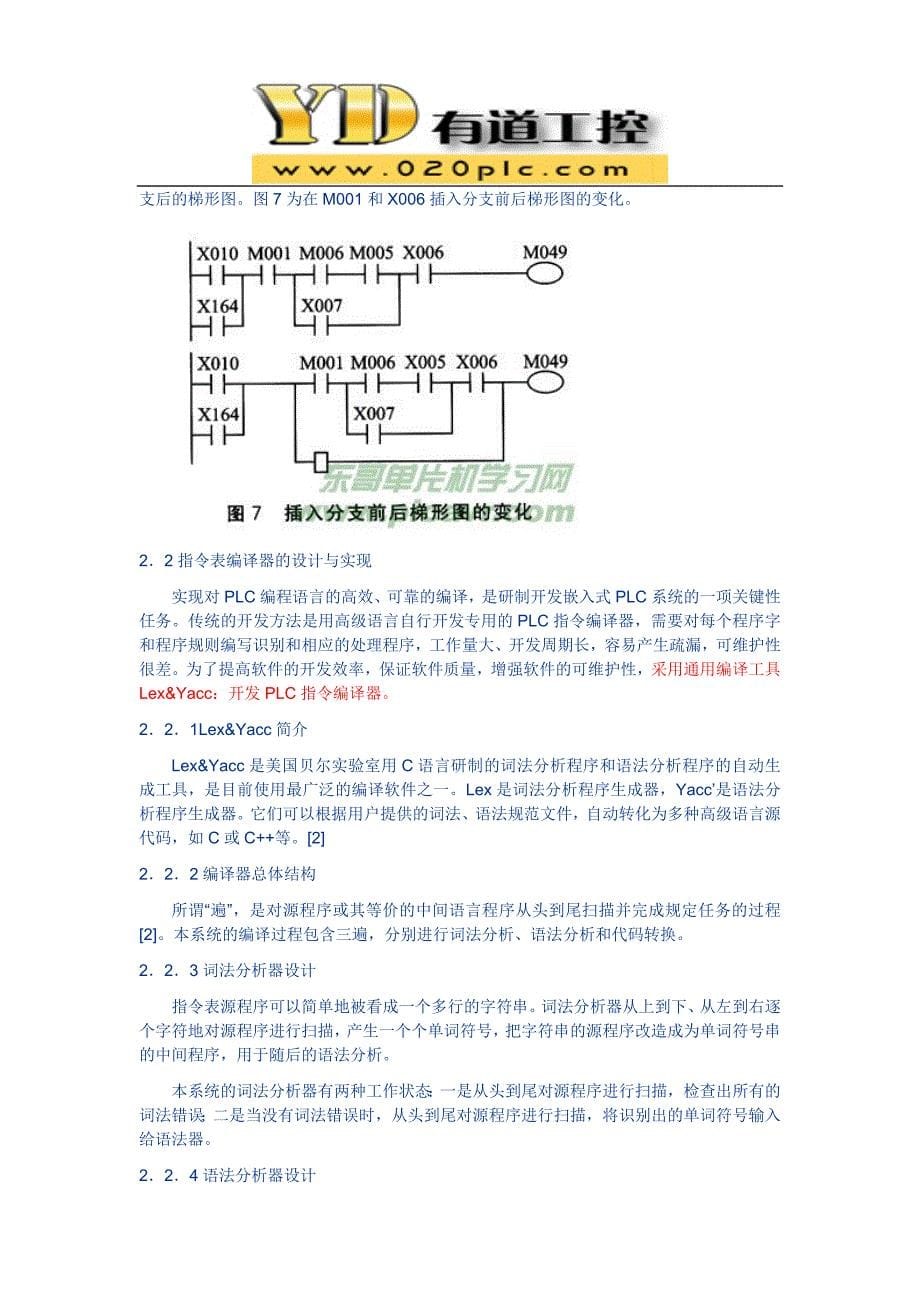 嵌入式系统硬件平台的软件plc实现方法_第5页