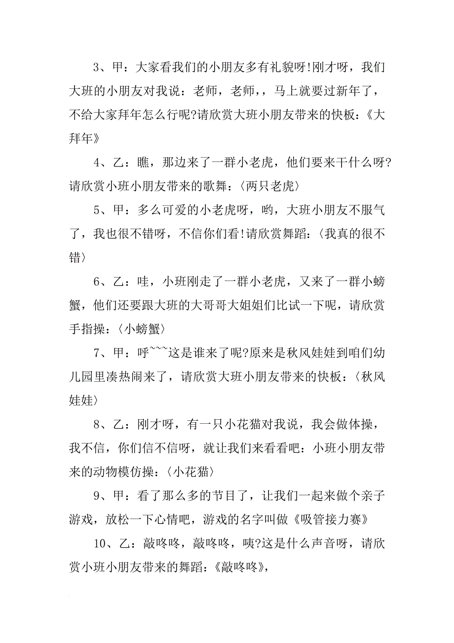 幼儿元旦主持词_第2页