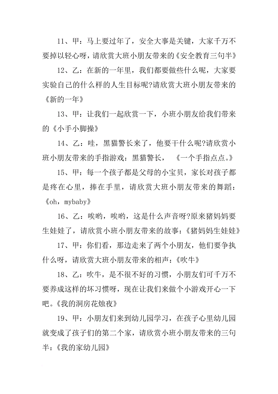 幼儿元旦主持词_第3页