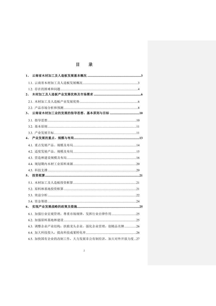 加强生态建设_第2页