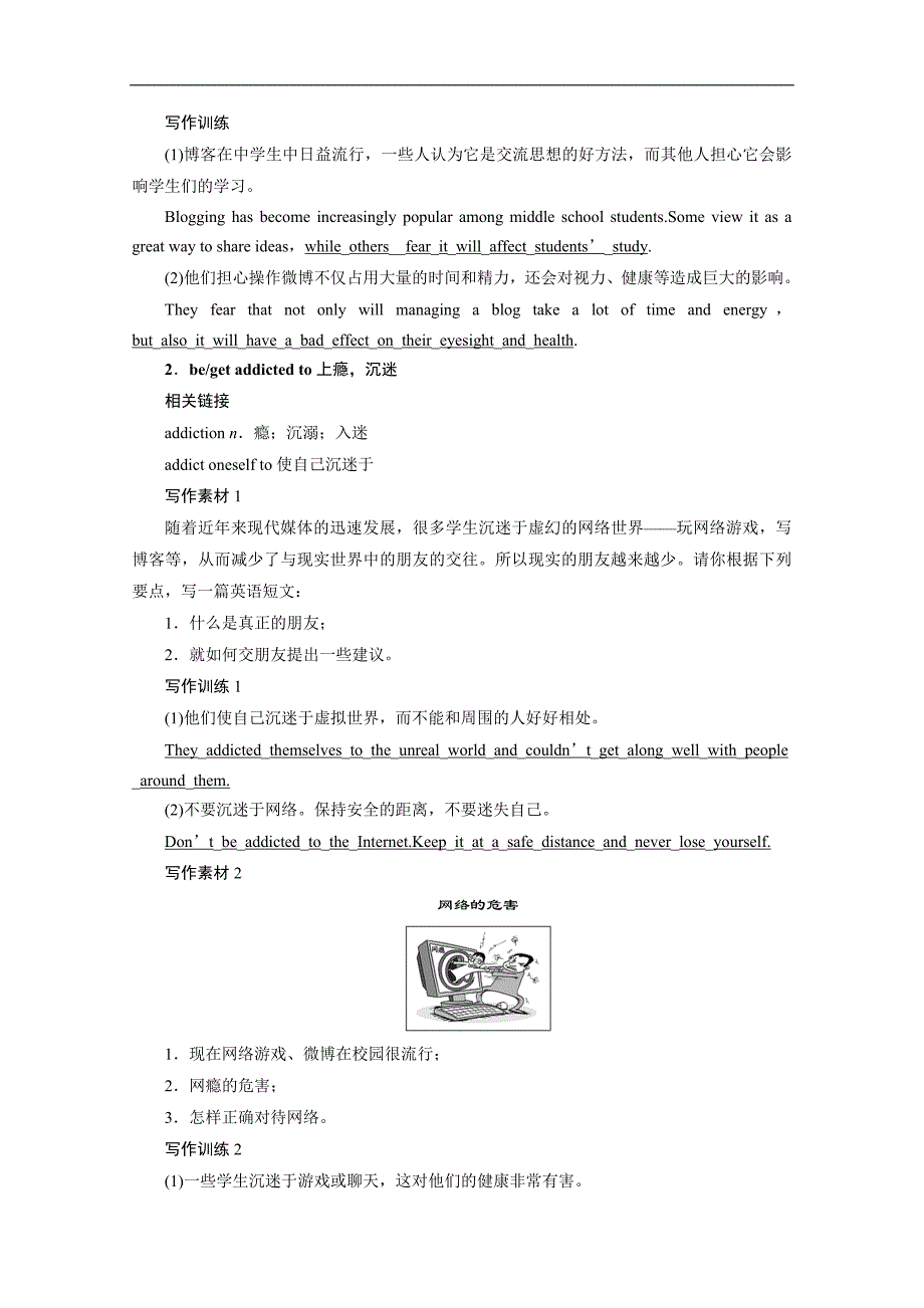 2015高考英语人教一轮复习【话题阅读与写作】第二节【话题写作】—科技_第3页