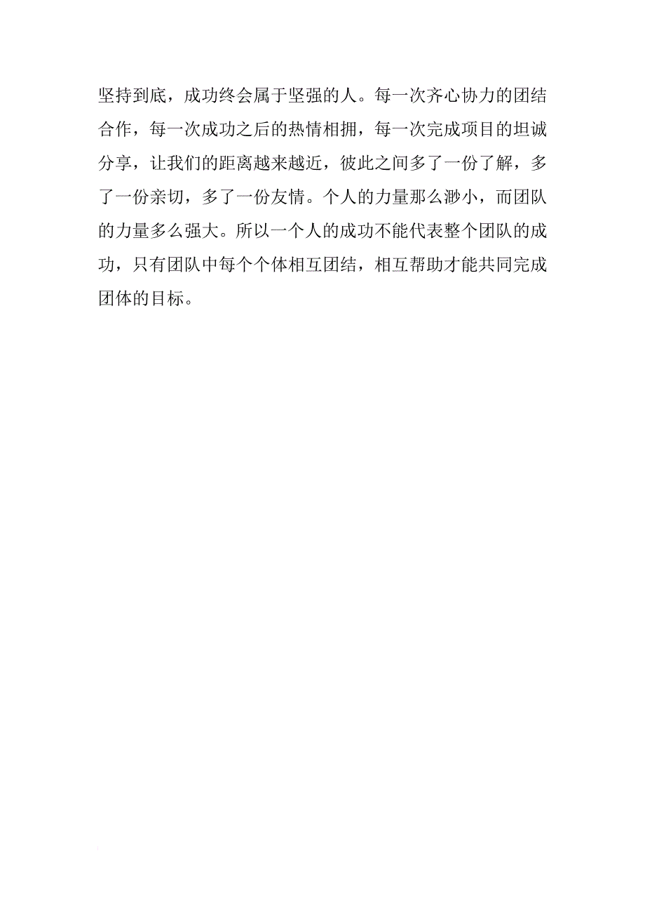 拓展心得：没有完美的个人只有完美的团队_第3页