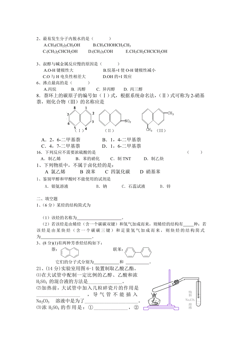 有机化学中专_第2页