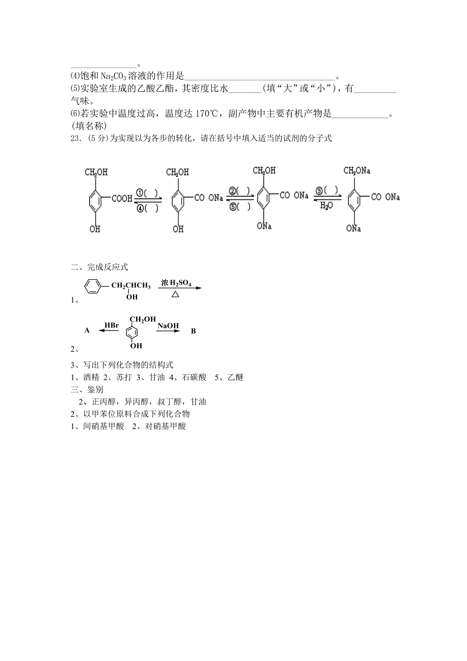 有机化学中专_第3页