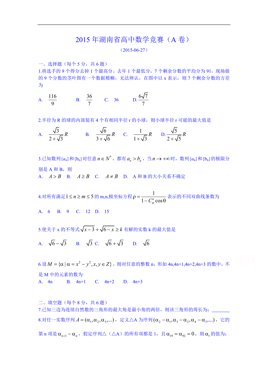 2015年湖南省高中数学竞赛试卷a word版含答案_第1页