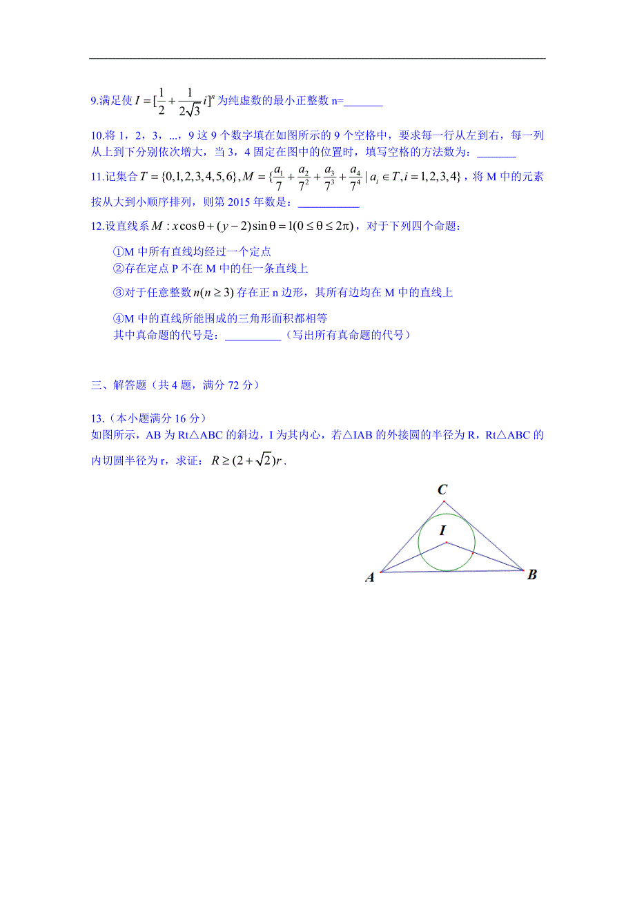 2015年湖南省高中数学竞赛试卷a word版含答案_第2页