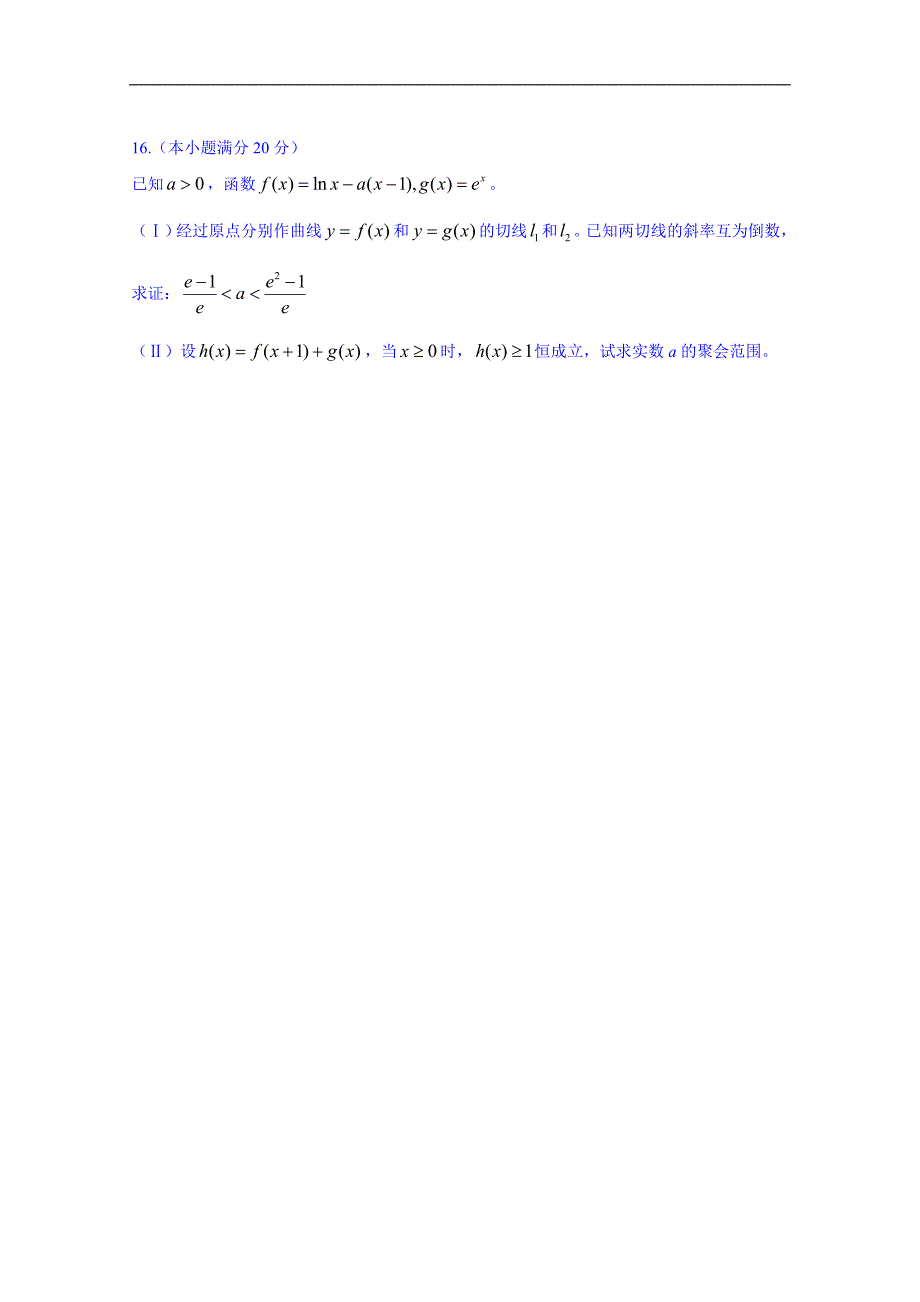 2015年湖南省高中数学竞赛试卷a word版含答案_第4页