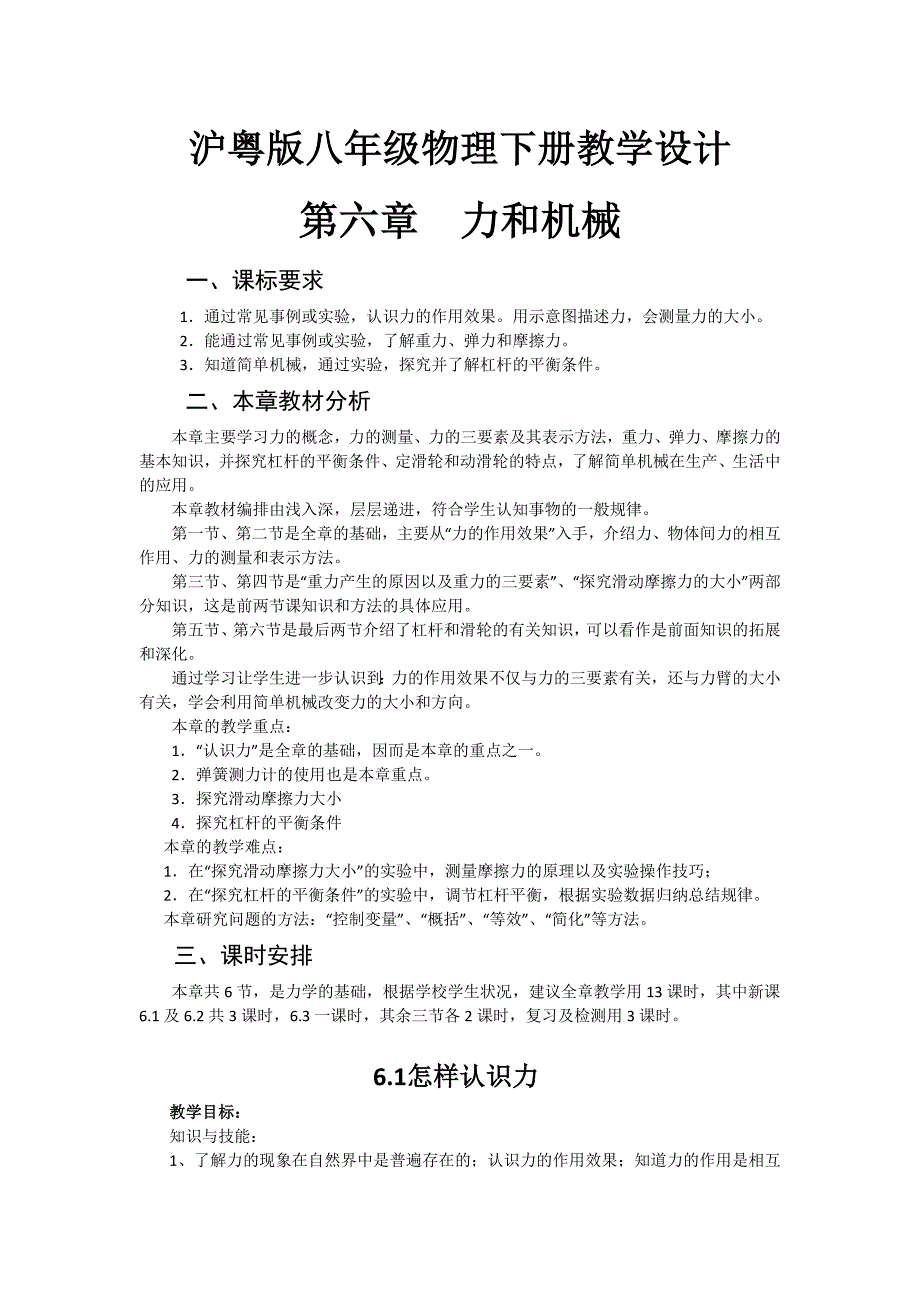 2018年沪粤版八年级物理下册教学设计_第1页