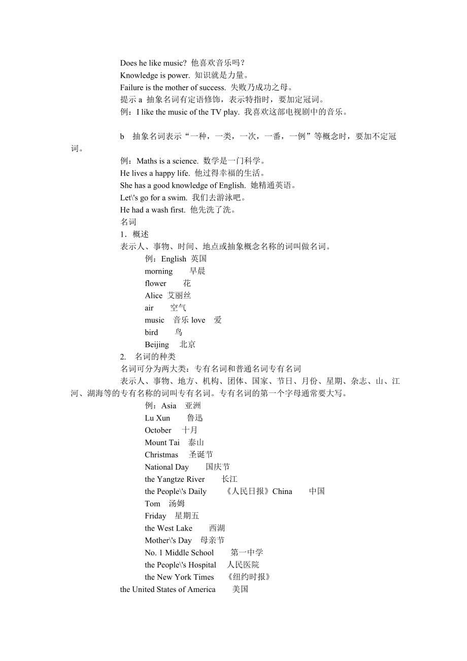 初中英语语法讲座与测试_第5页