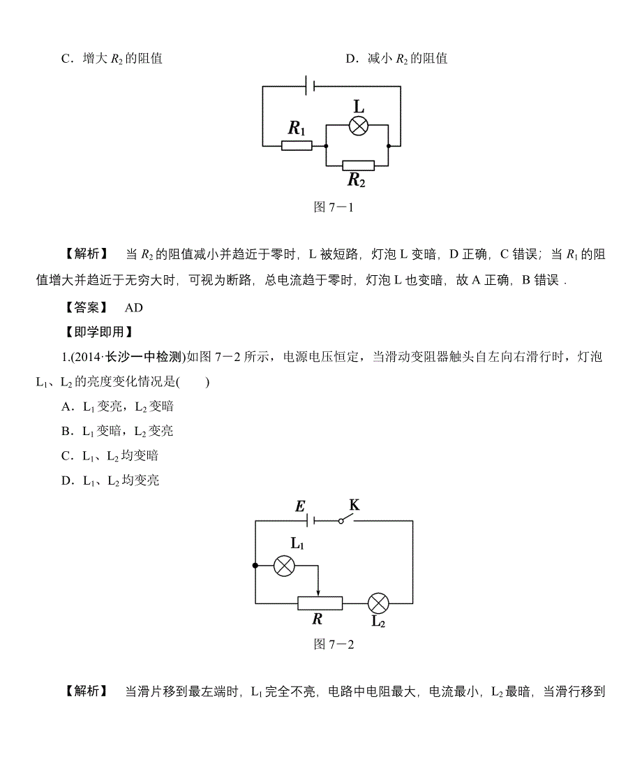 2015届高考物理一轮【章末归纳提升课】第七章 恒定电流_第2页